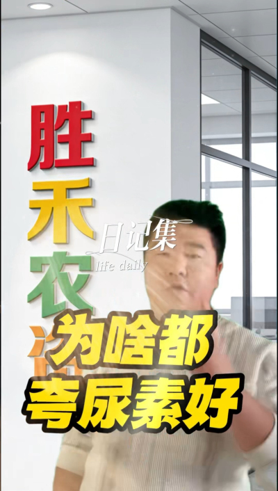 夸大尿素，一斤二斤最实惠#富酶1000有机水溶肥