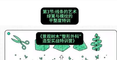 第03节：线条的艺术&mdash;&mdash;绿篱与模纹的平整度特训，课程：《景观树木&ldquo;整形外科&rdquo;造型实战特训营》#识农AI