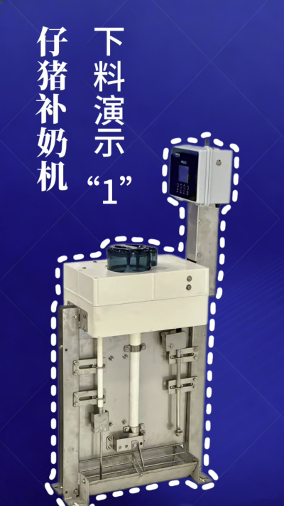 第 1 集｜南商补奶机实测！下奶 + 智能 + 自动清洗，养猪太省心✨
南商补奶机第一集来啦！✅ 下奶演示直观可见，✅ 智能模式适配仔猪采食，✅ 自动清洗无残留，每一步都精准落地！养猪人再也不用熬夜盯
