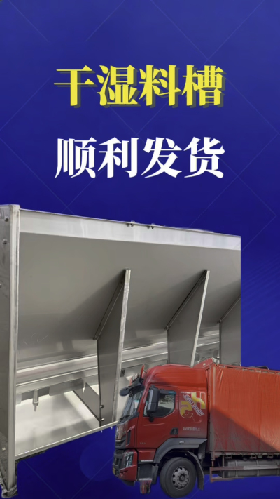     发货实拍｜南商干湿料槽发往云南曲靖，助力猪场提质增效
#南商农科 #干湿料槽 #猪场设备 #发货实拍 #规模化养殖